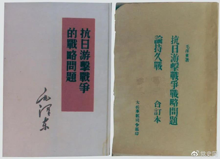 1938年5月，毛泽东发表《抗日游击战争的战略问题》。图為(wèi)当时的部分(fēn)版本。.jpg