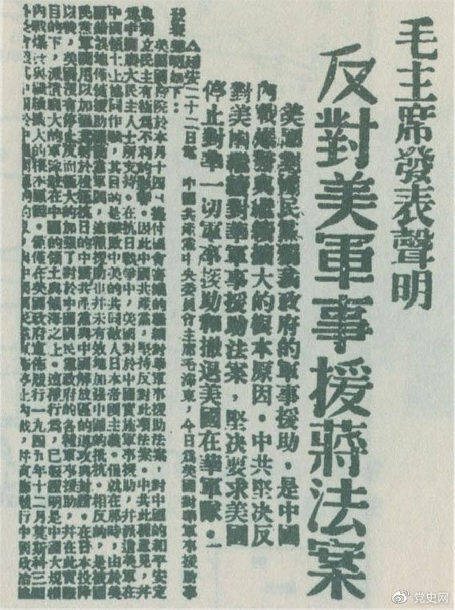 1946年6月22日，毛泽东发表声明，坚决反对美國(guó)政府军事援蒋法案，坚决反对美國(guó)派军事顾问团来华，坚决要求美國(guó)立即停止对华的所谓军事援助，立即撤回在华的美國(guó)军队。.jpg