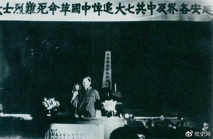 1945年6月17日，中共七大代表及延安各界代表在中央党校大礼堂，举行中國(guó)革命死难烈士追悼大会。图為(wèi)毛泽东致悼词。.jpg